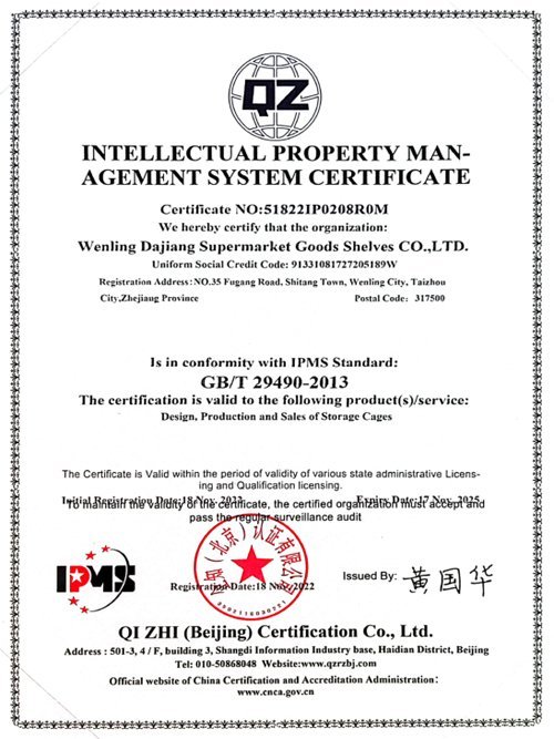 Intellectual Property Management System Certification