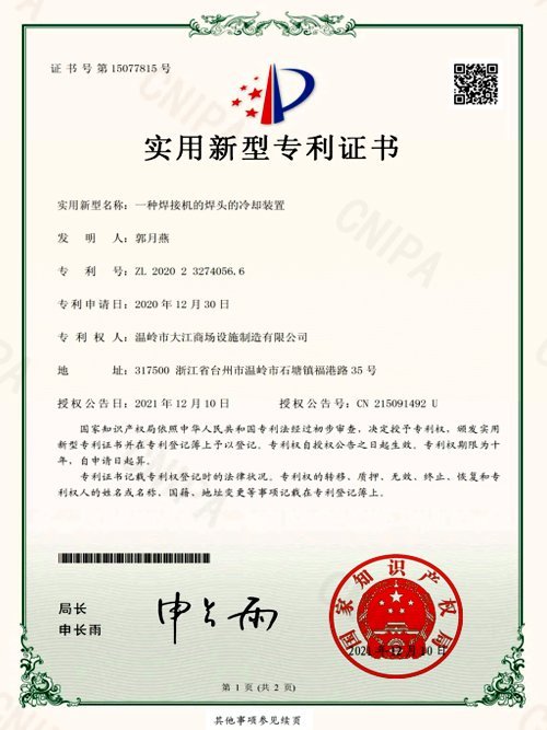 Utility Model Patent - Material Handling Machine Protection